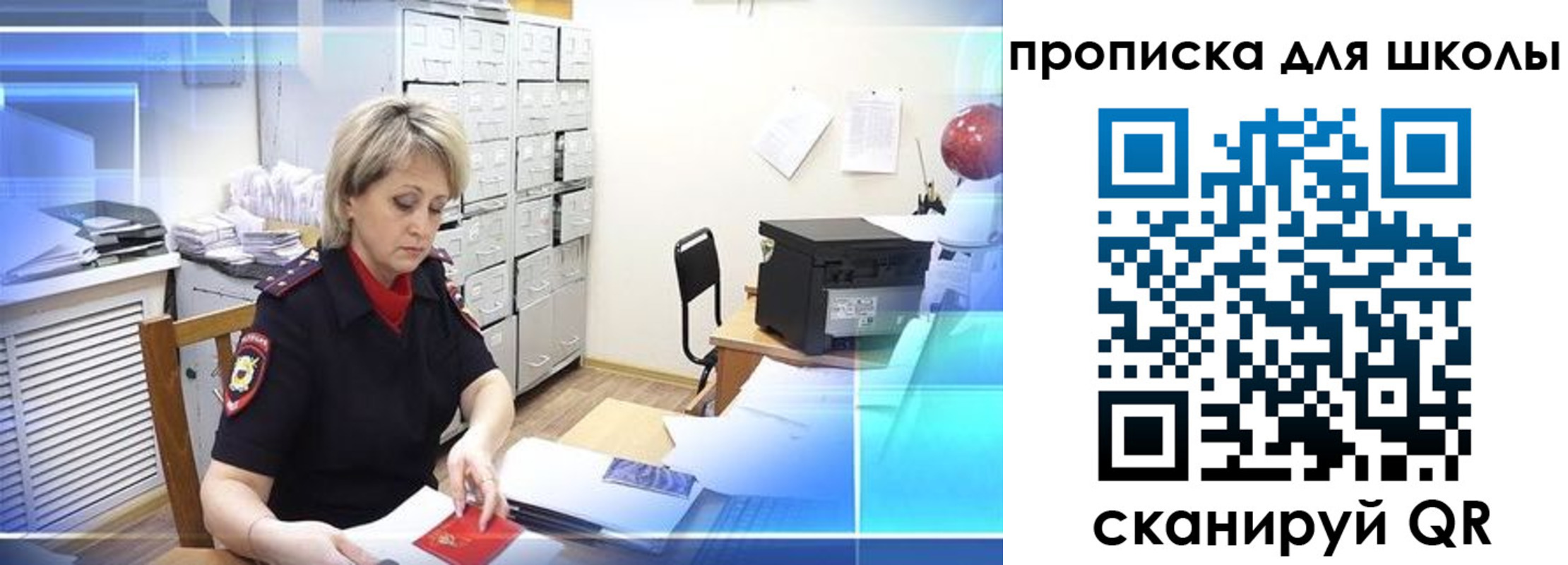 временная регистрация для школы в Свердловской области